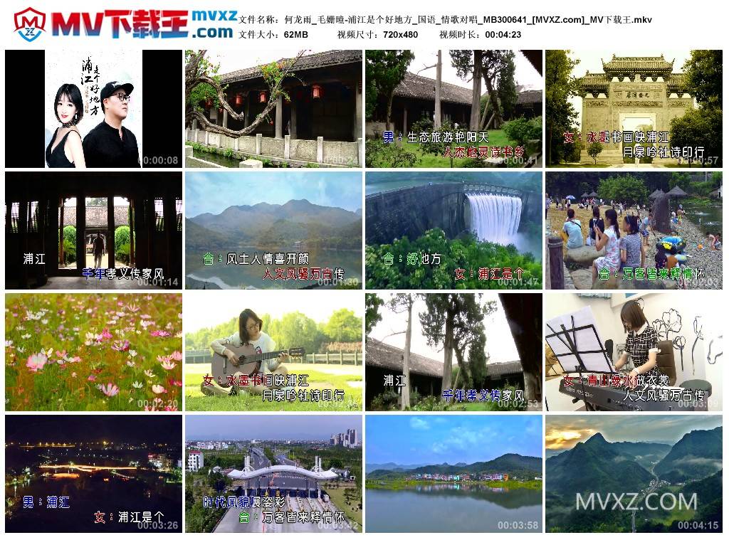 何龙雨_毛姗曈-浦江是个好地方_国语_情歌对唱_MB300641